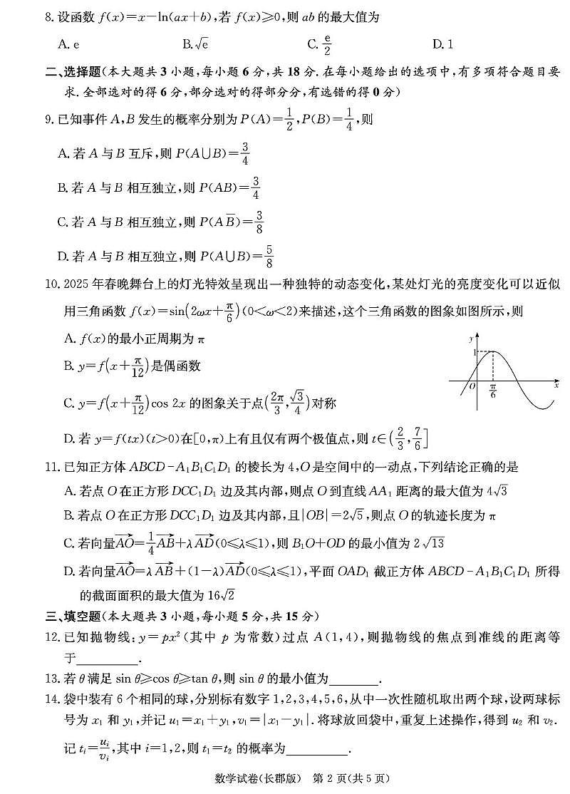 数学试卷（长郡7）第2页