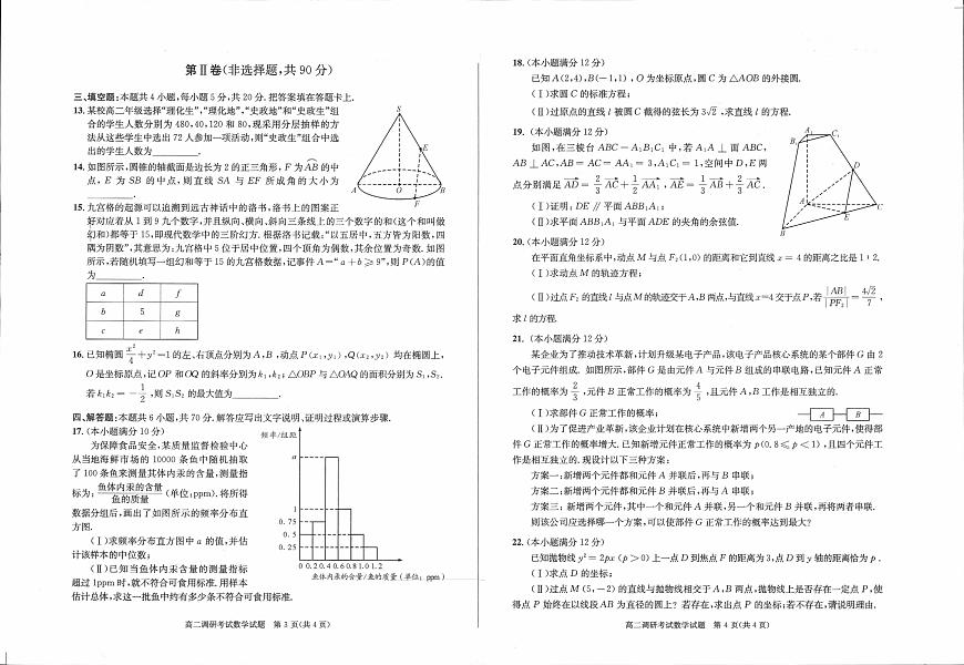2024成都高二上学期期末考试数学PDF版含答案第2页