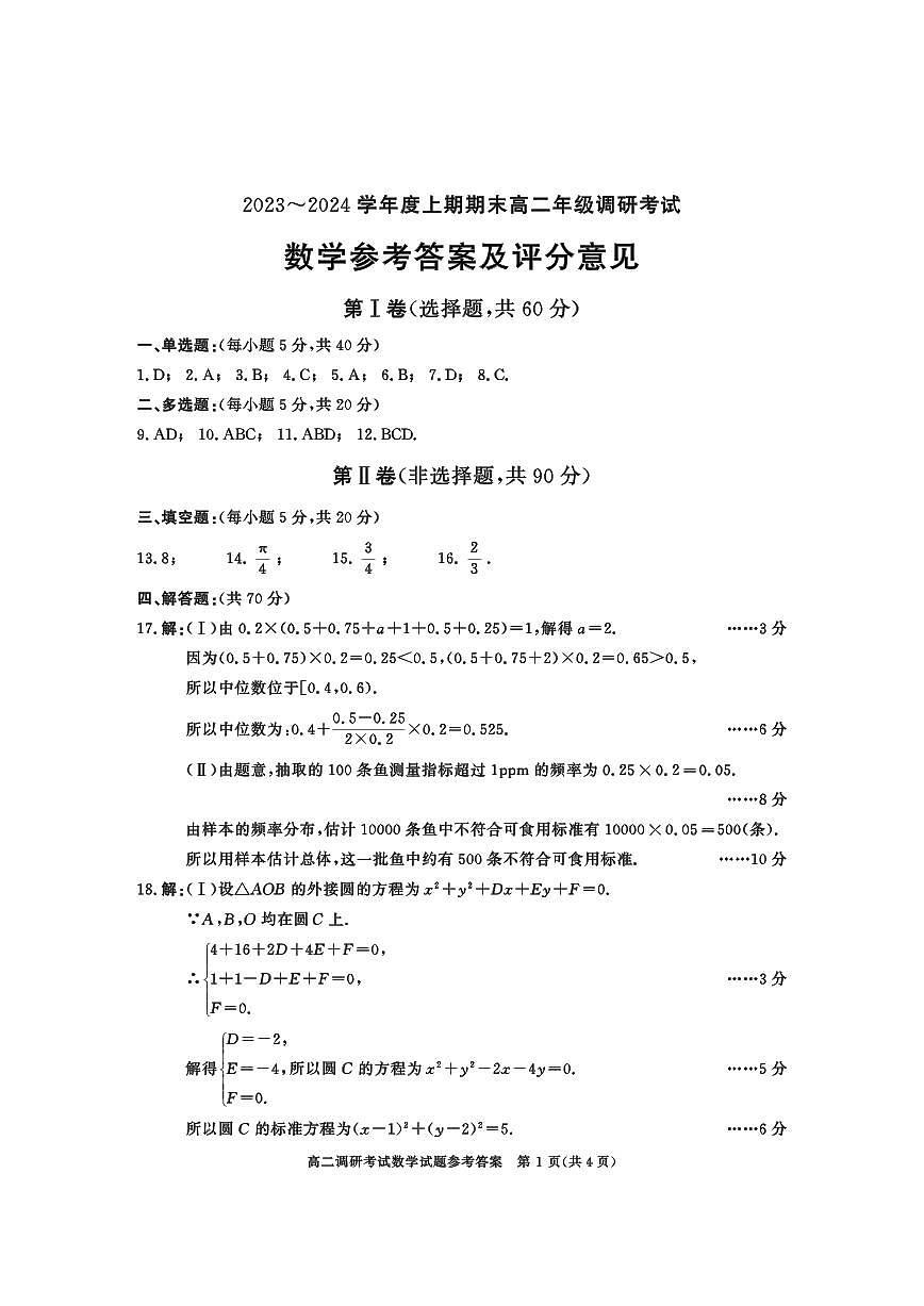 2024成都高二上学期期末考试数学PDF版含答案第3页