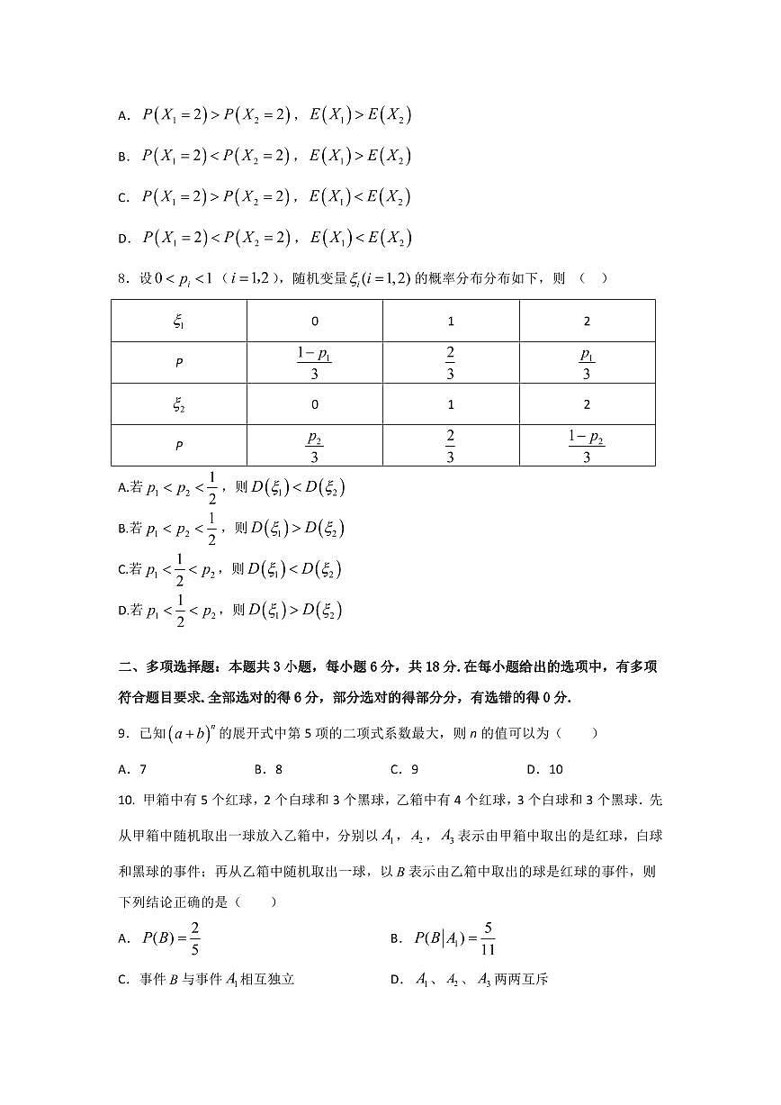 2025抚顺一中高二下学期期初考试数学PDF版含答案（可编辑）第2页