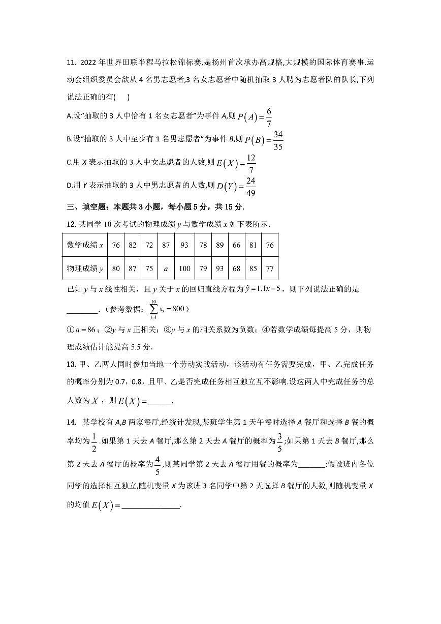 2025抚顺一中高二下学期期初考试数学PDF版含答案（可编辑）第3页
