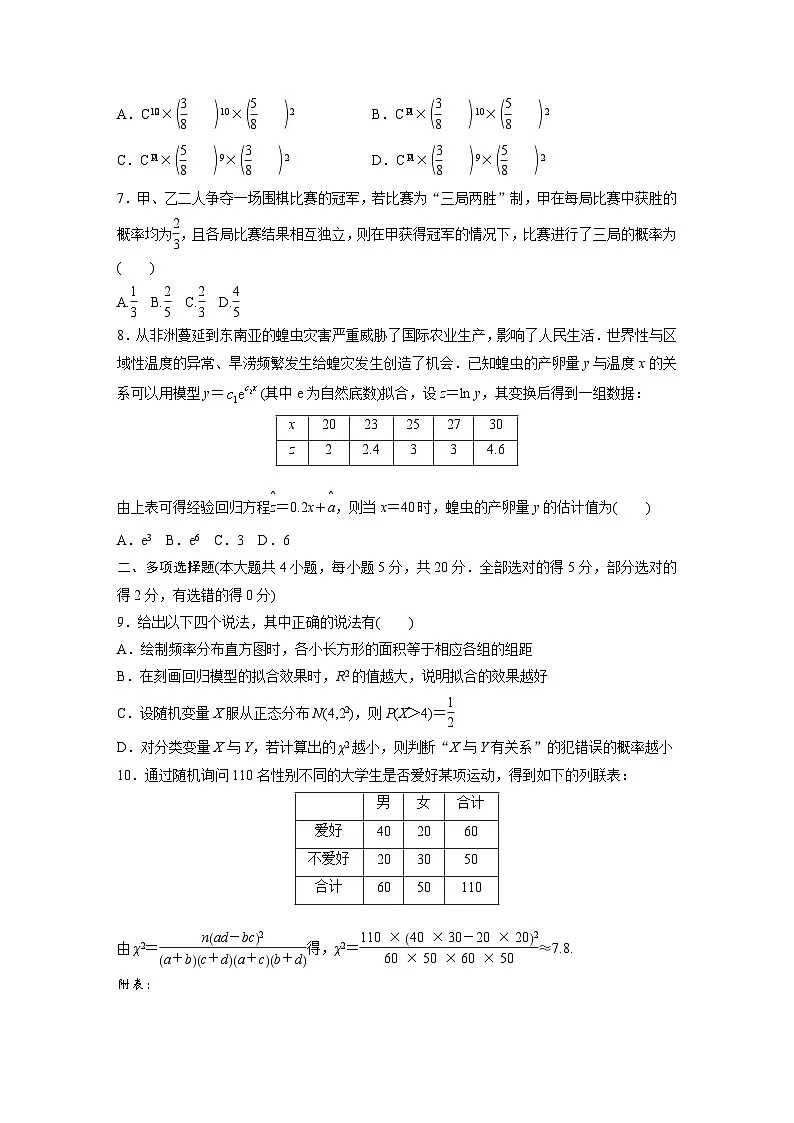 人教A版高中数学选择性必修三-期末综合检测试卷【含答案】第2页