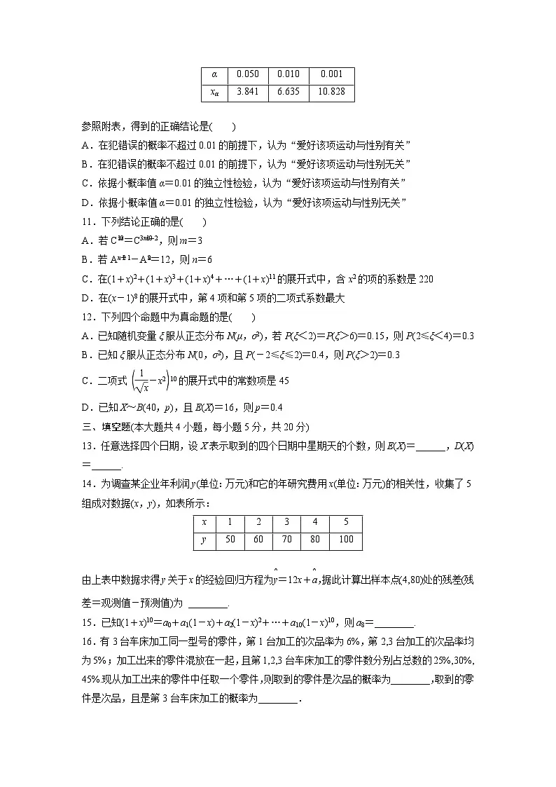 人教A版高中数学选择性必修三-期末综合检测试卷【含答案】第3页