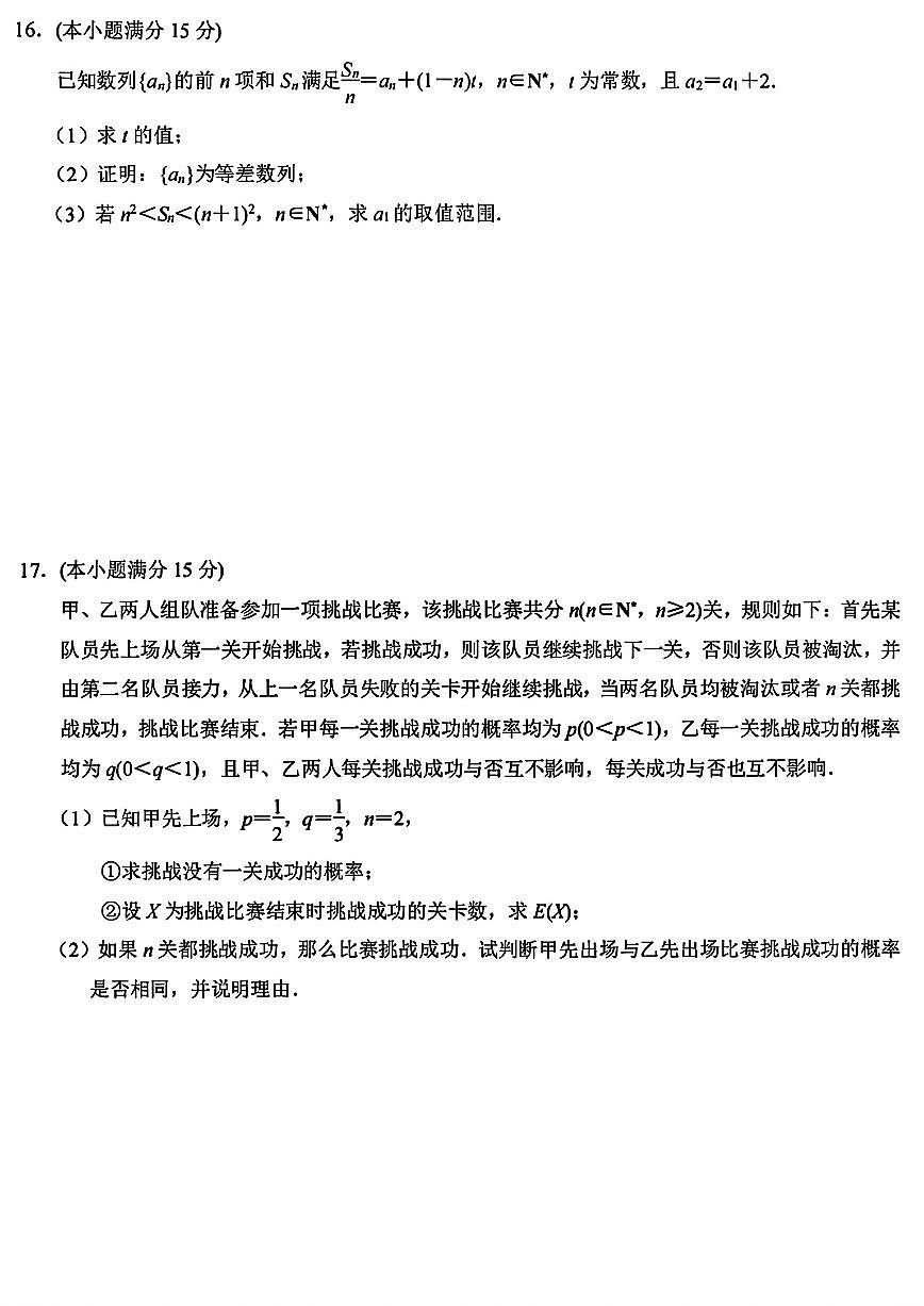 2025届南京盐城高中高考模拟一模数学试卷+答案第3页