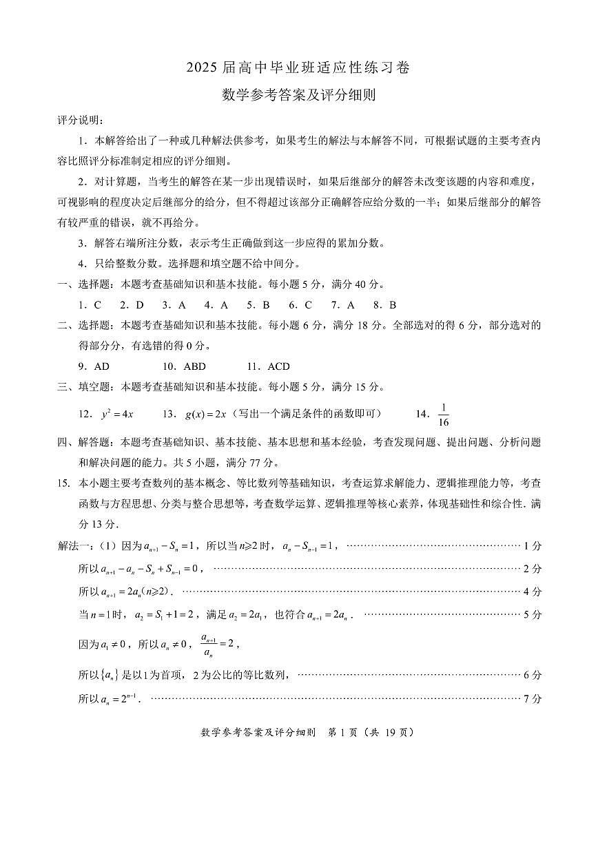 2025适应性练习数学参考答案第1页