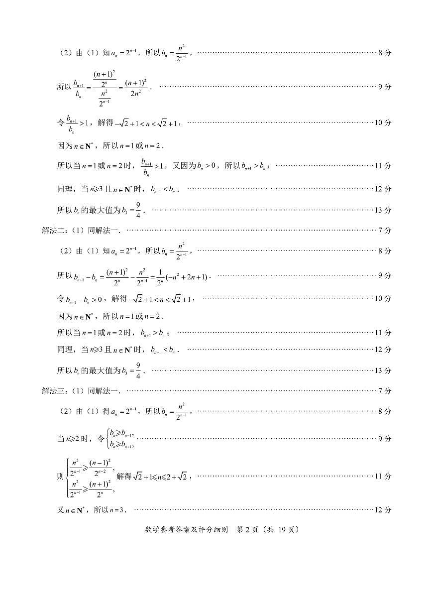 2025适应性练习数学参考答案第2页