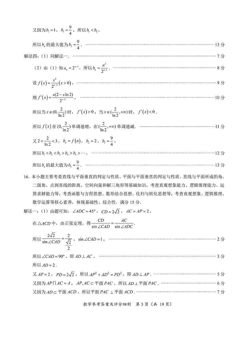 2025适应性练习数学参考答案第3页