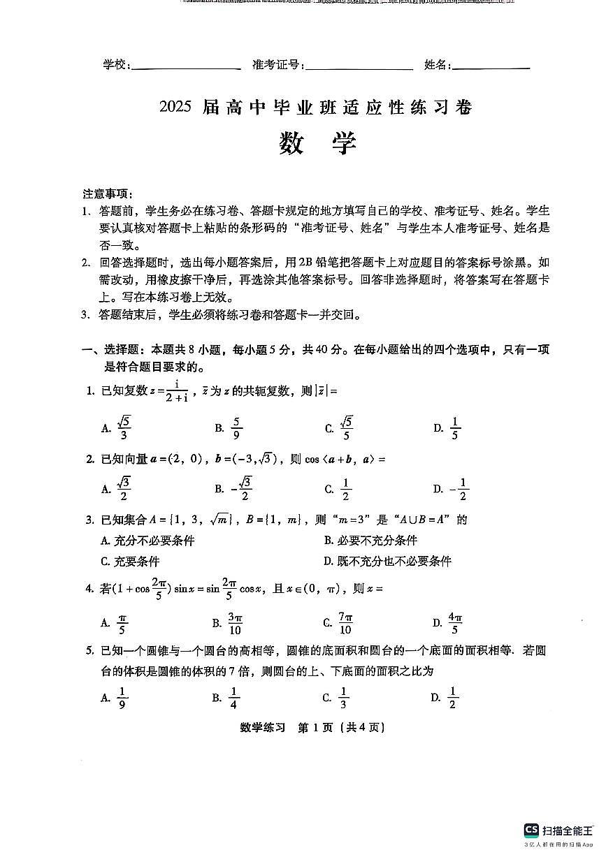 高三省质检数学第1页