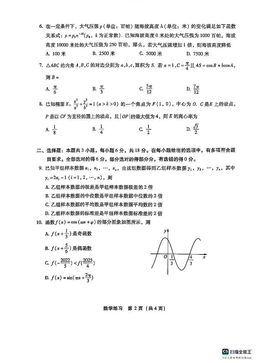 高三省质检数学第2页