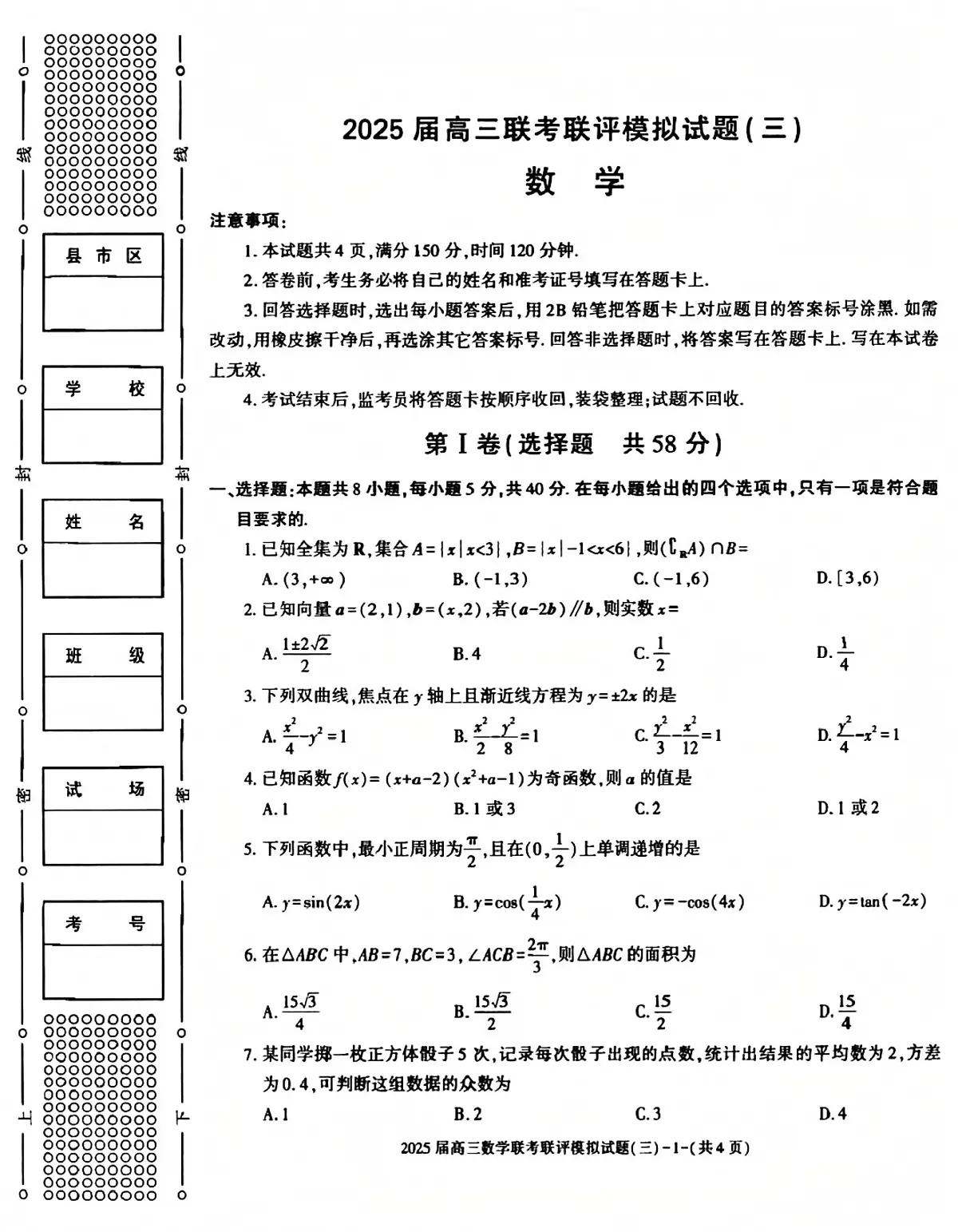 2025渭南二模数学第1页