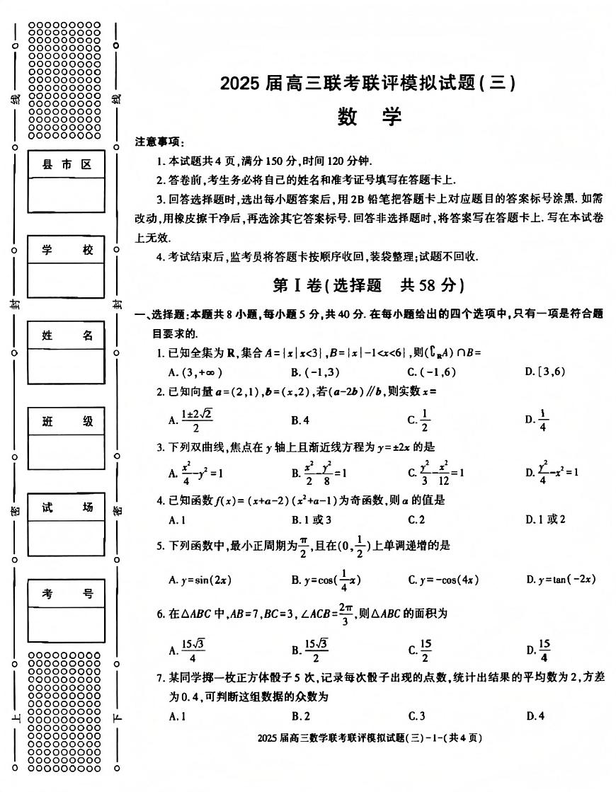 2025渭南二模数学第1页