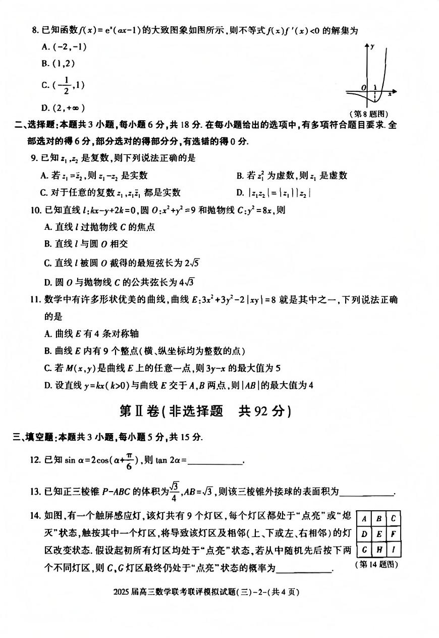2025渭南二模数学第2页