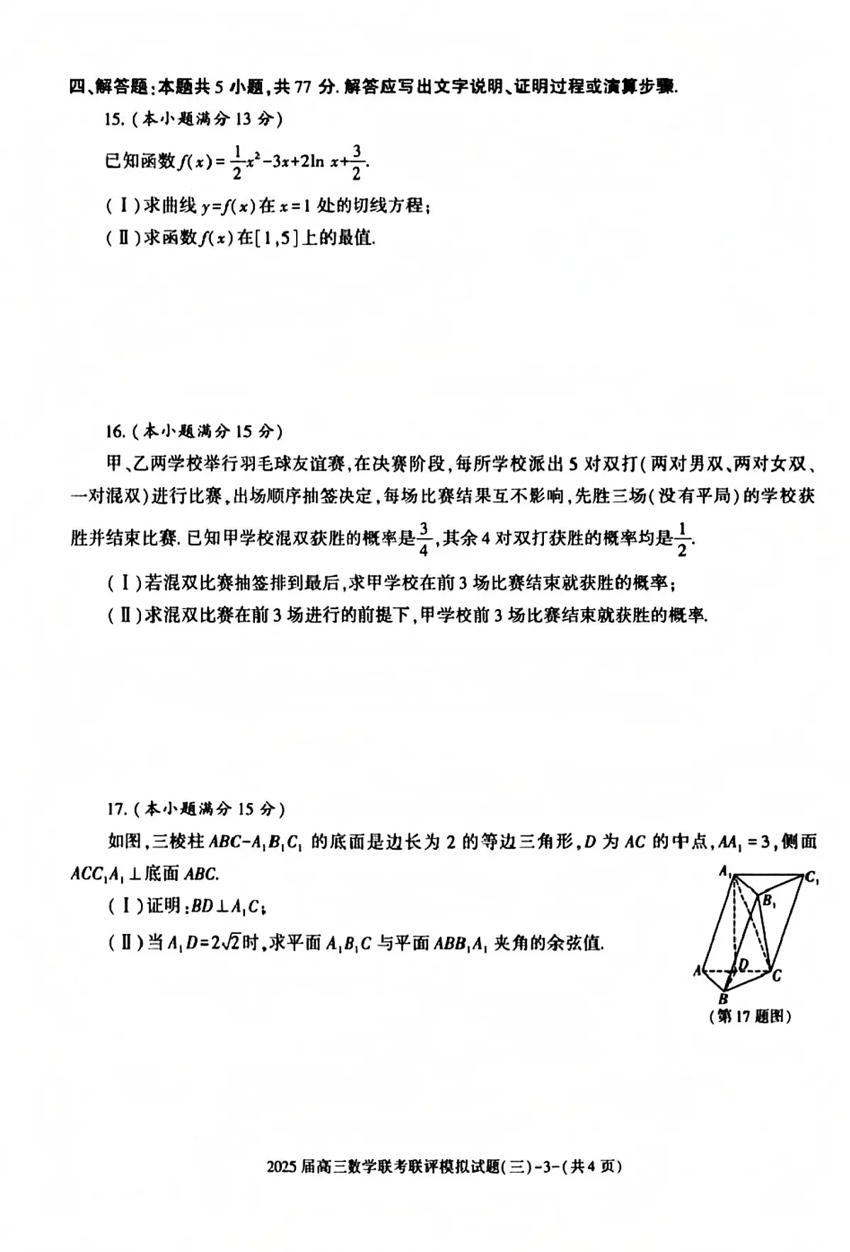 2025渭南二模数学第3页