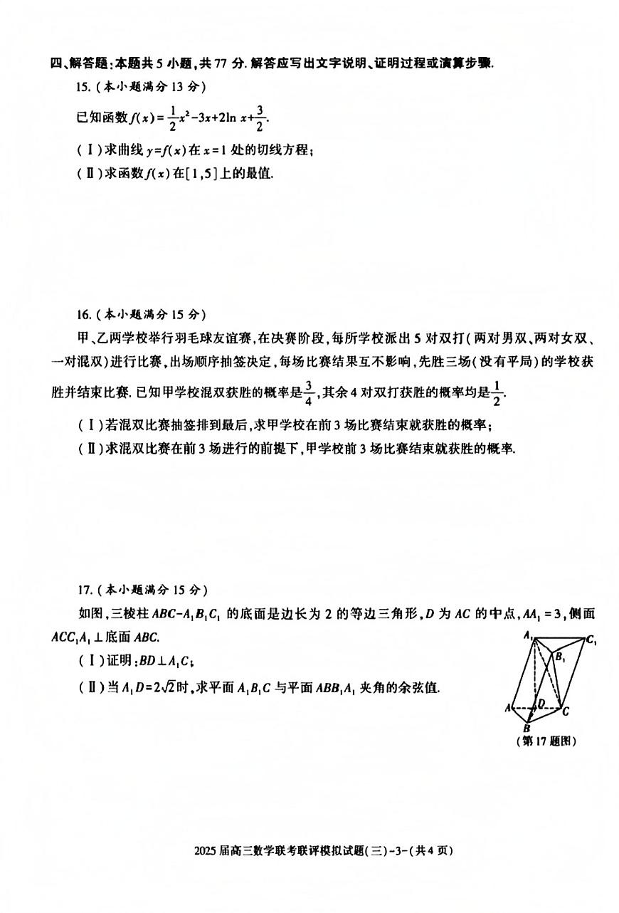 2025渭南二模数学第3页