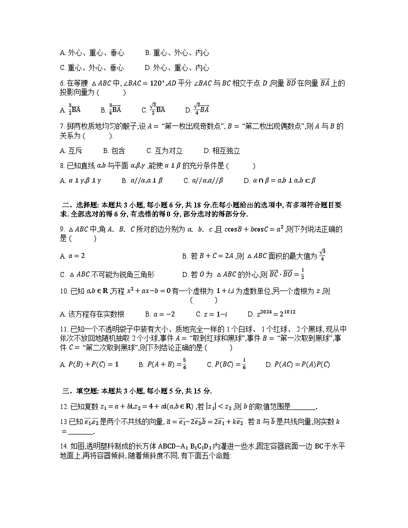广东省湛江市2023-2024学年高一下学期7月期末考试 数学 含答案第2页