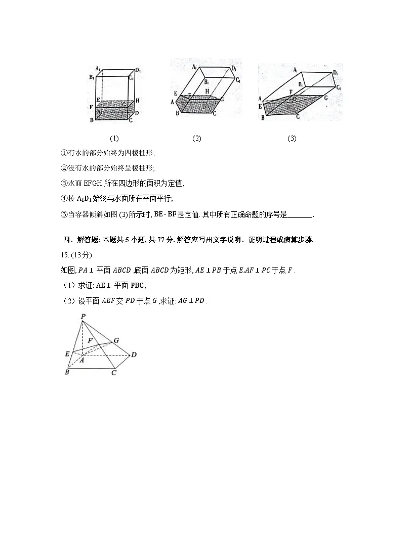广东省湛江市2023-2024学年高一下学期7月期末考试 数学 含答案第3页