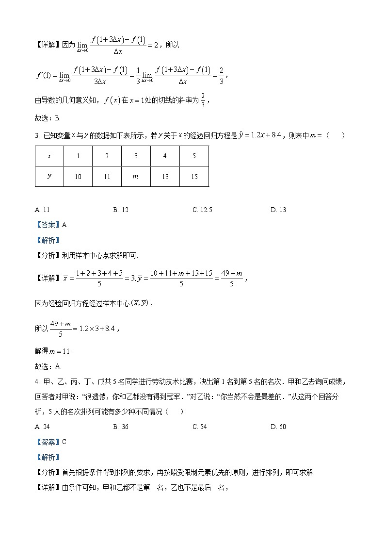 湖北省武汉市重点中学5G联合体2023-2024学年高二下学期期末考试数学试卷 含解析第2页