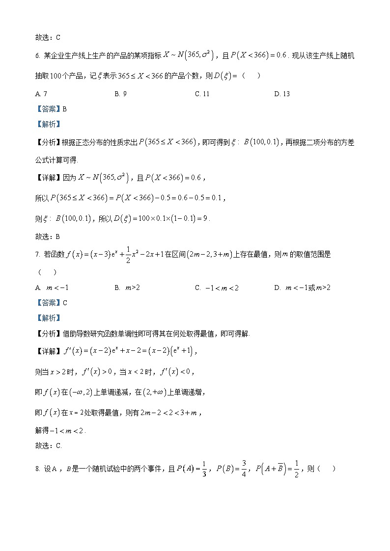 湖南省长沙市2023-2024学年高二下学期期末调研数学试卷 含解析第3页