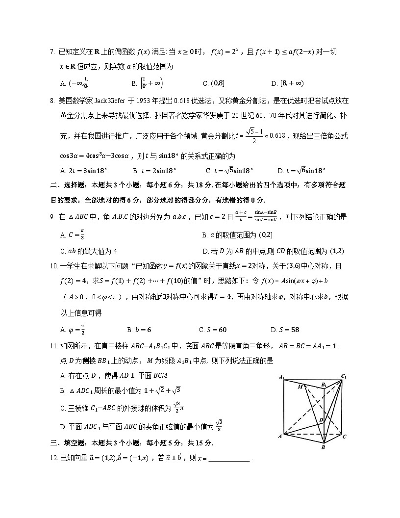 浙江省衢州市2023-2024学年高一下学期6月期末考试 数学 含答案第2页