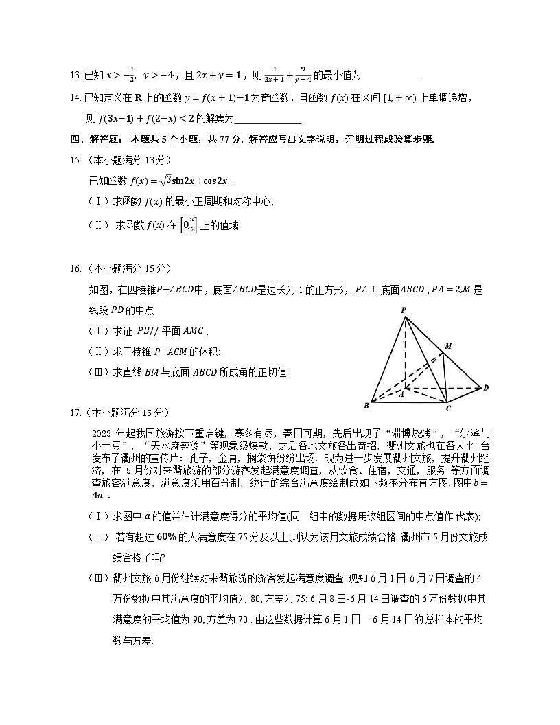 浙江省衢州市2023-2024学年高一下学期6月期末考试 数学 含答案第3页
