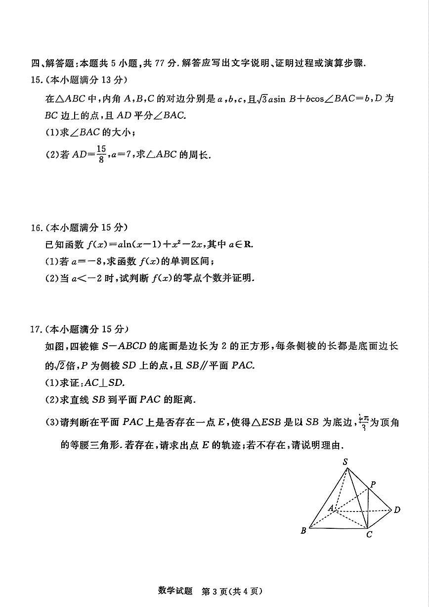广东省2025届湛江市高三高考模拟第一次模拟考试-数学试题+答案第3页