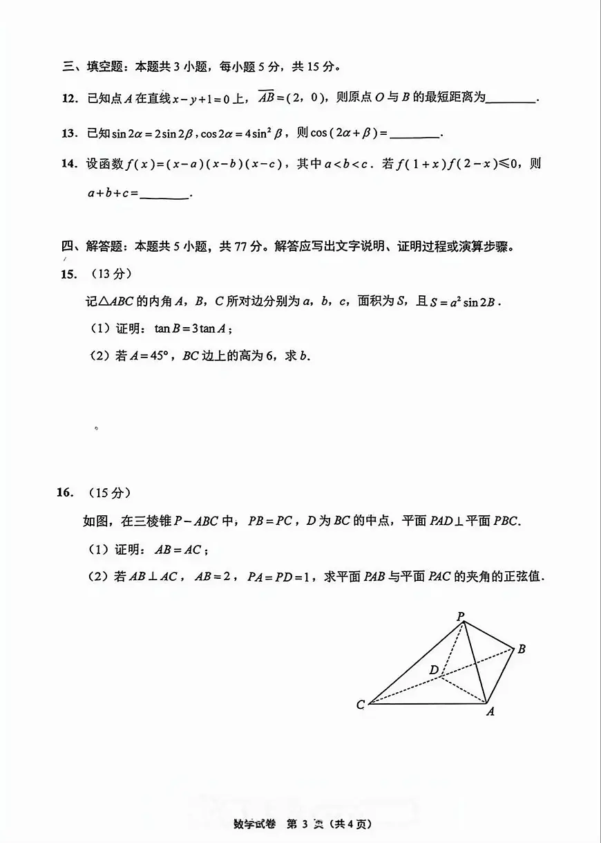 南通市2025届高三数学第二次调研测试【含答案】第3页