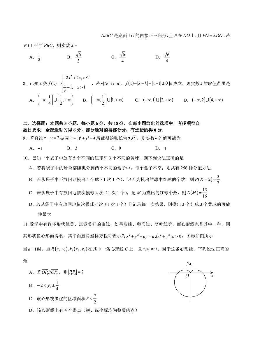 广州执信中学2025年高三下学期3月考检测数学试题+答案第2页
