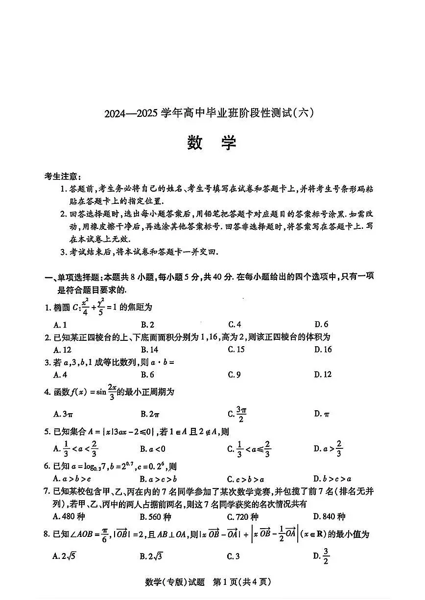 2025届江苏南京高考一模数学试题及答案第1页