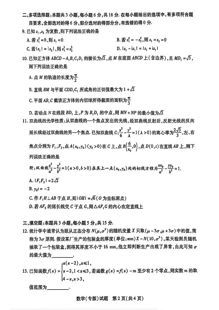 2025届江苏南京高考一模数学试题及答案第2页