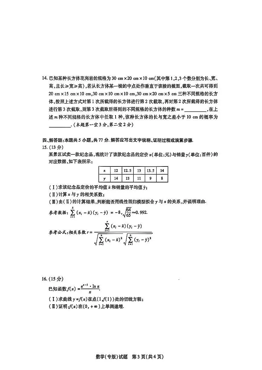 2025届江苏南京高考一模数学试题及答案第3页