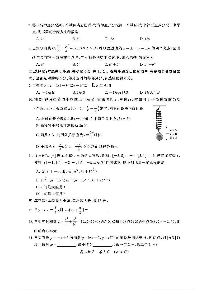 数学-河南三市2025届高三年级下学期3月第二次质量检测试题第2页