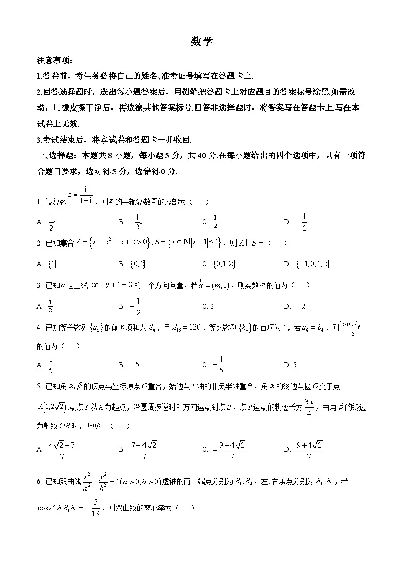 安徽省江南十校2025届高三下学期联考数学试题 Word版无答案第1页