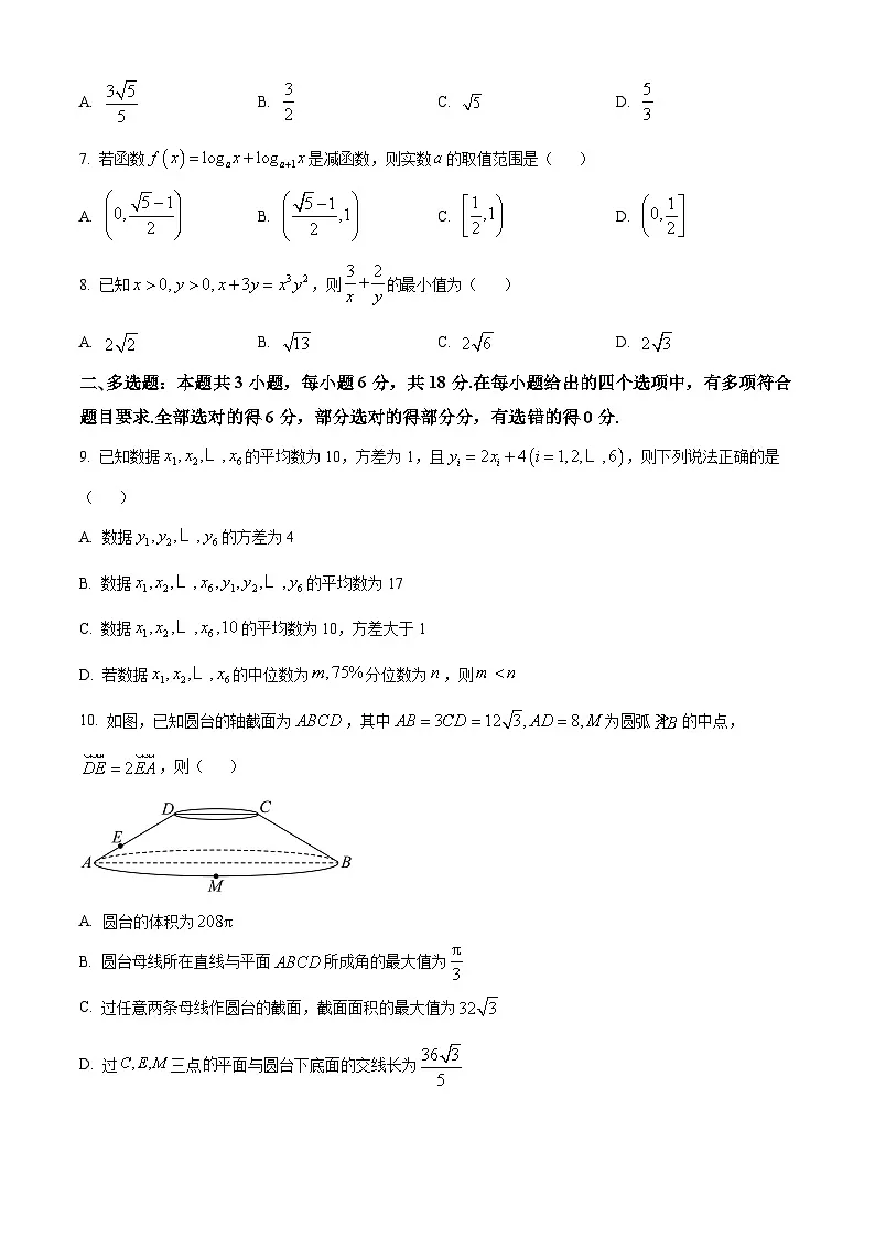 安徽省江南十校2025届高三下学期联考数学试题 Word版无答案第2页