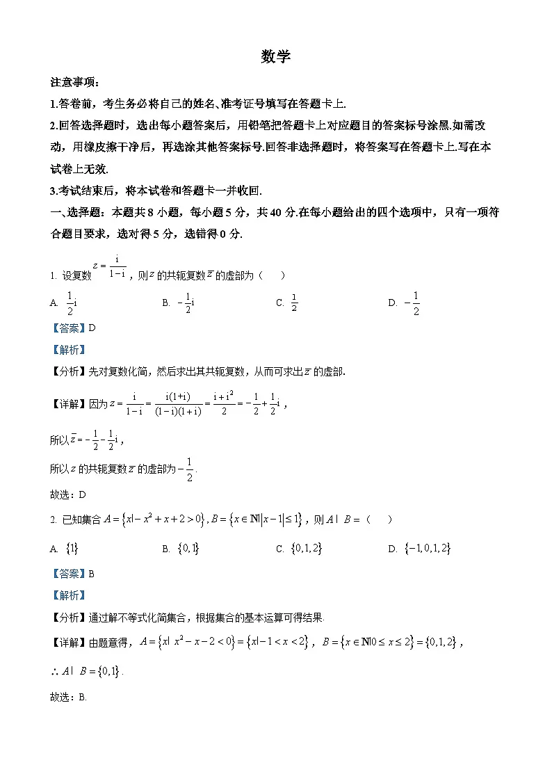 安徽省江南十校2025届高三下学期联考数学试题 Word版含解析第1页
