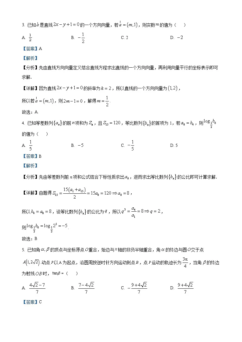 安徽省江南十校2025届高三下学期联考数学试题 Word版含解析第2页