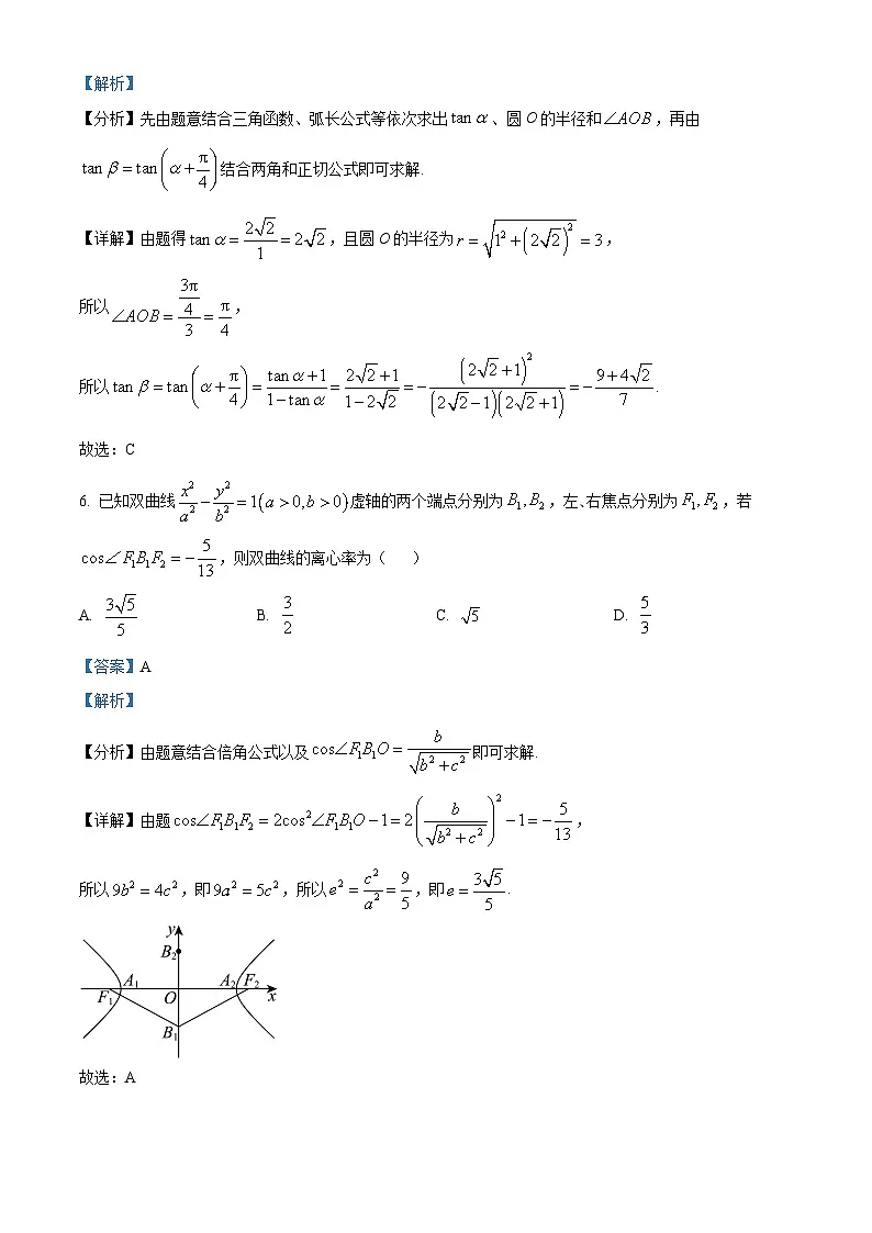 安徽省江南十校2025届高三下学期联考数学试题 Word版含解析第3页