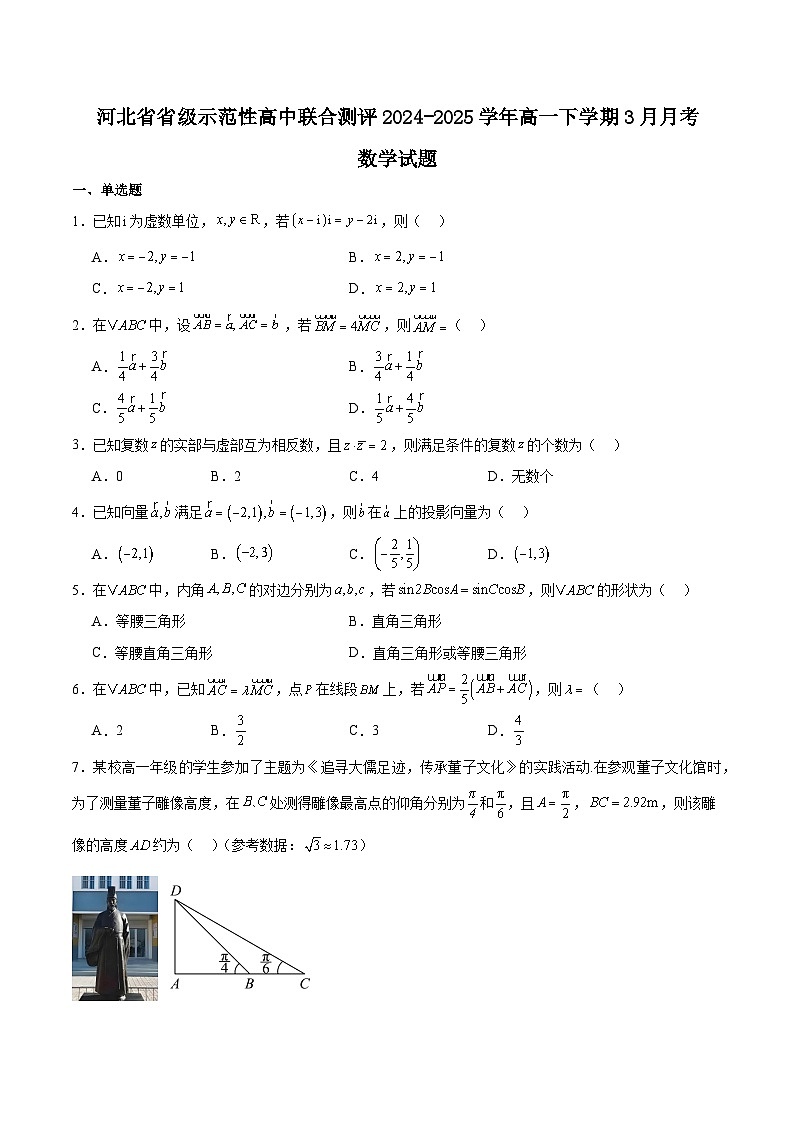 河北省省级示范高中联合测评2024-2025学年高一下学期3月月考数学试题（Word版附解析）第1页