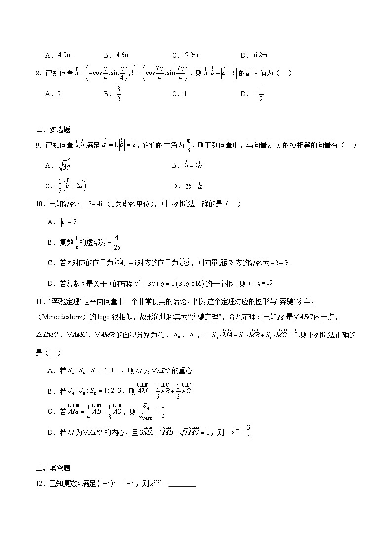 河北省省级示范高中联合测评2024-2025学年高一下学期3月月考数学试题（Word版附解析）第2页