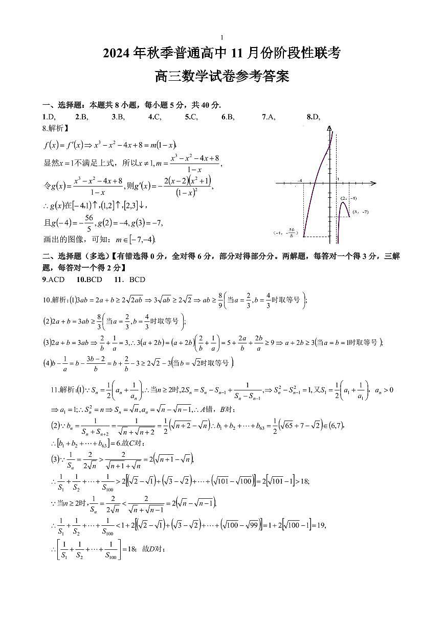 高三数学 答案（定稿）(1)第1页
