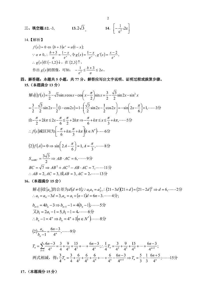 高三数学 答案（定稿）(1)第2页