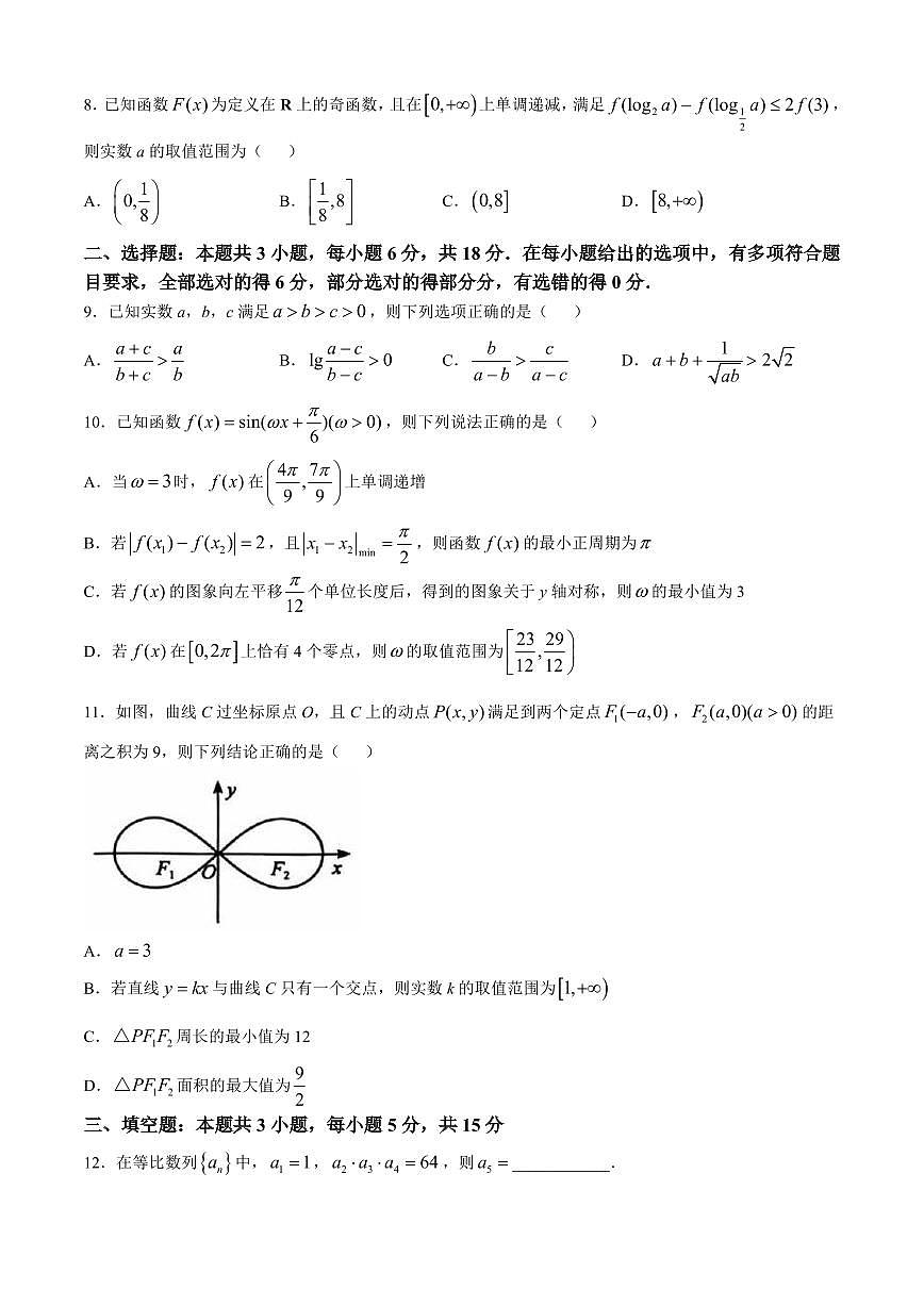 河北省石家庄市2025届高三上学期教学质量摸底检测数学试卷第2页