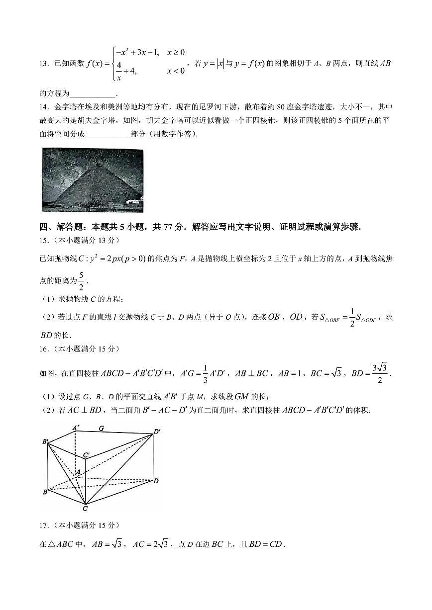 河北省石家庄市2025届高三上学期教学质量摸底检测数学试卷第3页