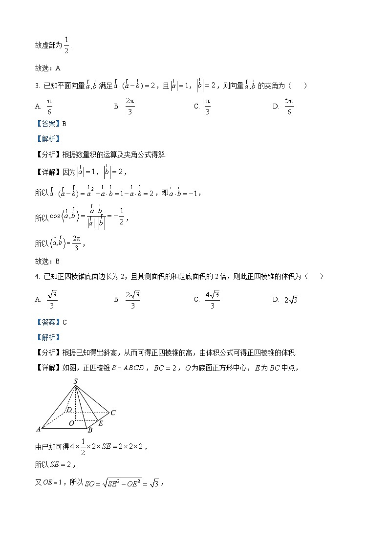 河北省石家庄市2025届高三上学期教学质量摸底检测数学试卷（解析版）第2页