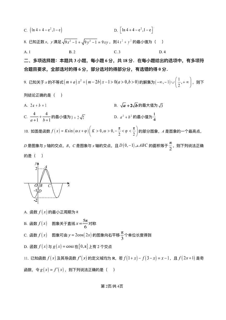 安徽省合肥市第一中学2024-2025学年高三上学期期中教学质量检测数学试题+答案第2页