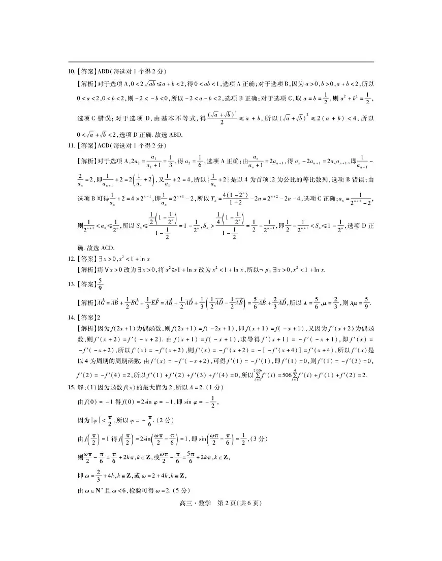 25届江西省高三年级期中考试·数学答案第2页