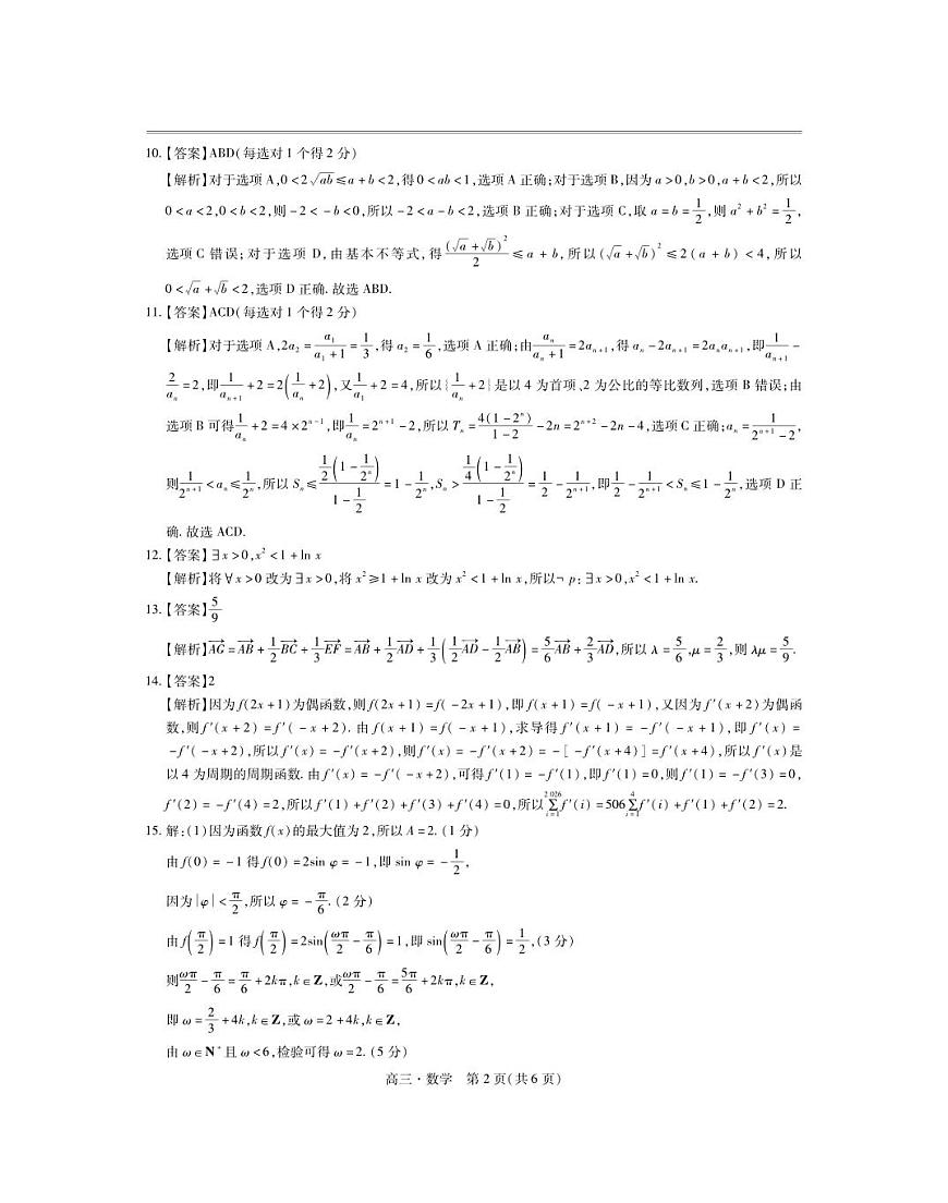 25届江西省高三年级期中考试·数学答案第2页