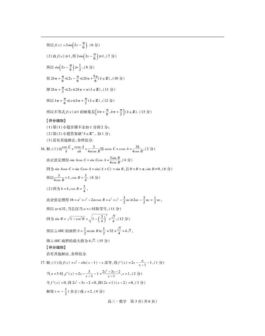 25届江西省高三年级期中考试·数学答案第3页