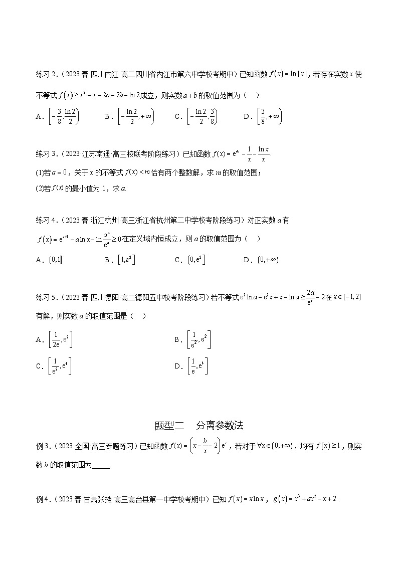新高考数学一轮复习题型突破精练专题4.5 恒成立问题和存在性问题（原卷版）第2页