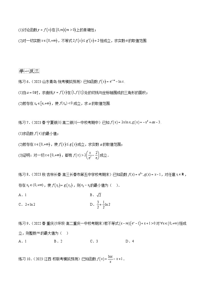 新高考数学一轮复习题型突破精练专题4.5 恒成立问题和存在性问题（原卷版）第3页