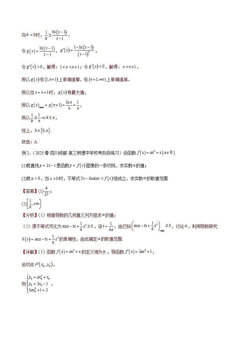 新高考数学一轮复习题型突破精练专题4.5 恒成立问题和存在性问题（解析版）第2页